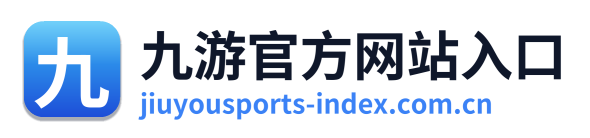 九游官方网站入口 Logo